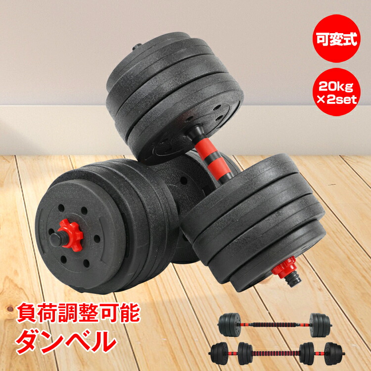 楽天市場】可変式ダンベル 25kg HDB01-003 : Exect Familiar