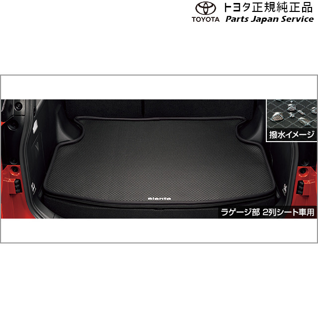 楽天市場】純正 トヨタ TOYOTA 170系シエンタ ラゲージボード NSP170G