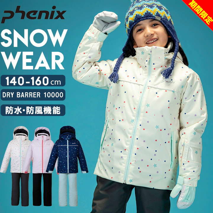楽天市場】フェニックス【PHENIX】ジュニア スキーウェア 上下セット