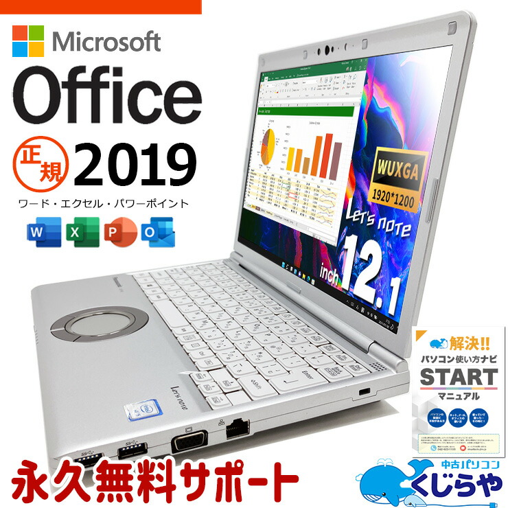 楽天市場】レッツノート 中古 CF-LV8 ノートパソコン Office付き 第8