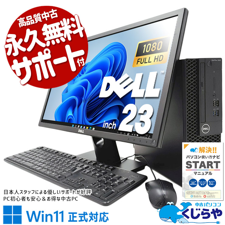 楽天市場】デスクトップパソコン 中古 Office付き Windows11 Home DELL