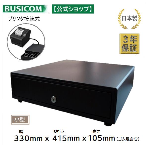 楽天市場】日本製 3年保証 ビジコム 手動開閉式 キャッシュドロア