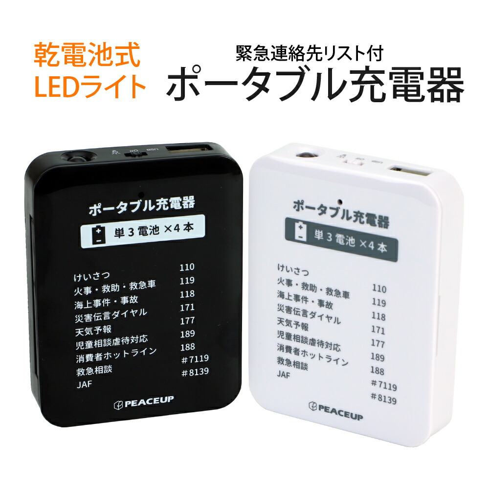 楽天市場】【メール便OK2セット(6個)まで】乾電池式モバイルバッテリー