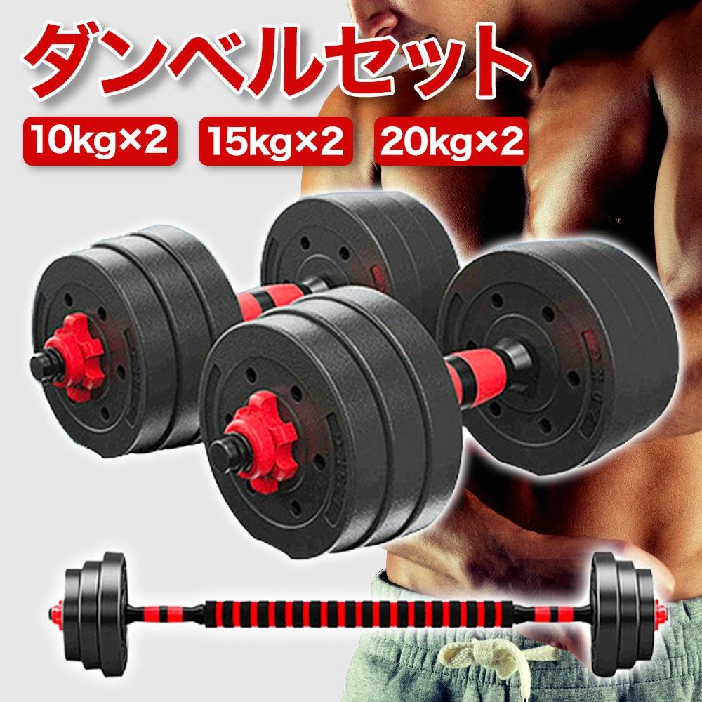 楽天市場】ダンベル 15kg 2個セット 計30kg バーベル シャフト