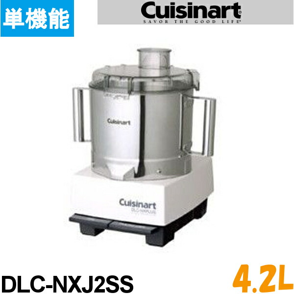 楽天市場】クイジナート フードプロセッサー DLC-NXJ2PS 単機能 4.2L