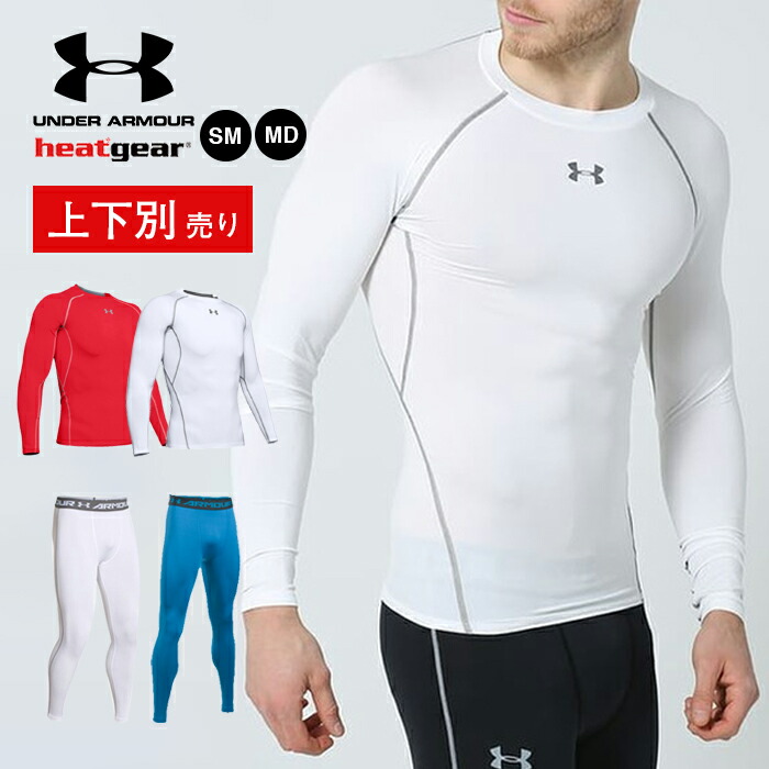 楽天市場】残り僅か在庫限り！【送料無料】上下別売 アンダーアーマー