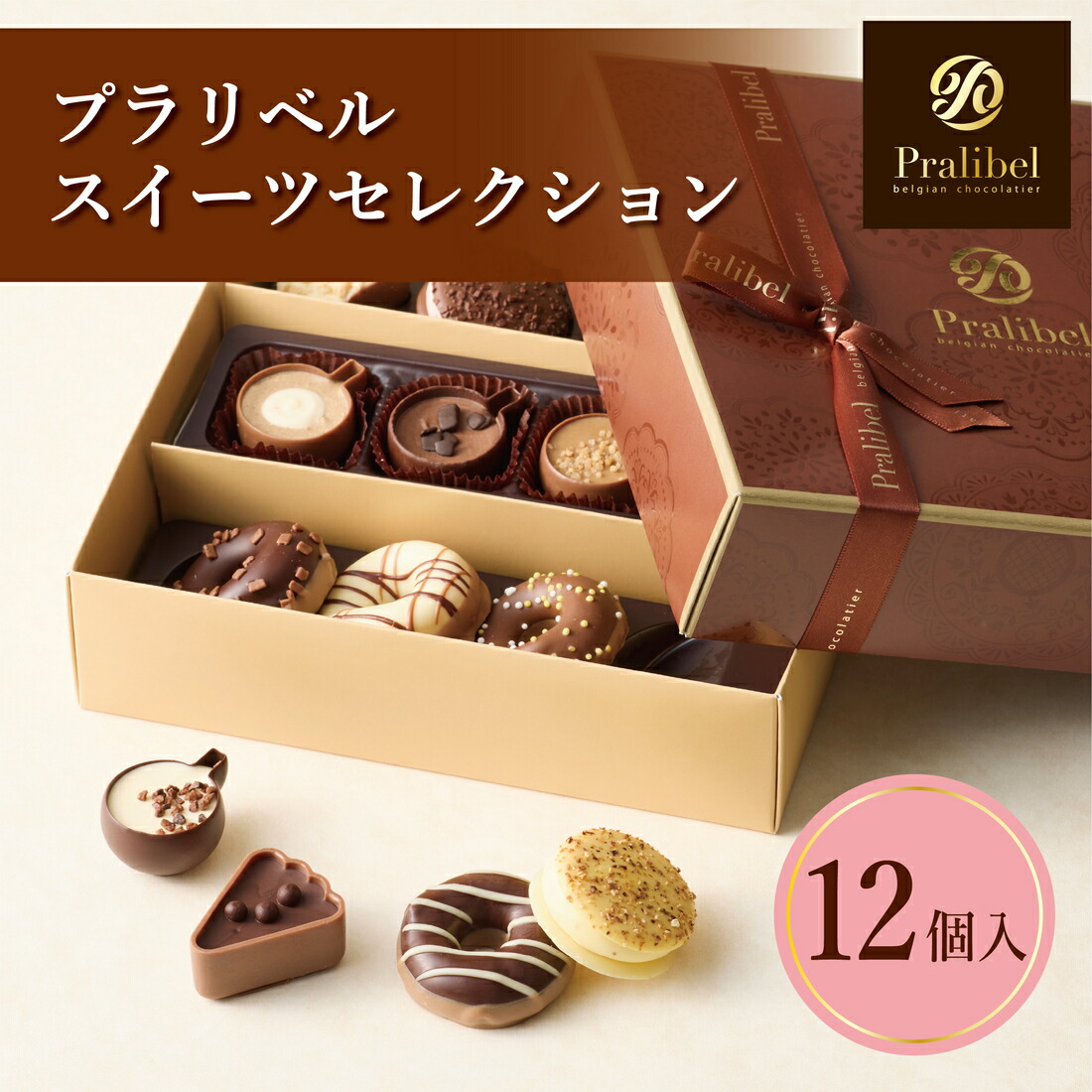 楽天市場】【A配送】プラリベル プラリベルスイーツセレクション