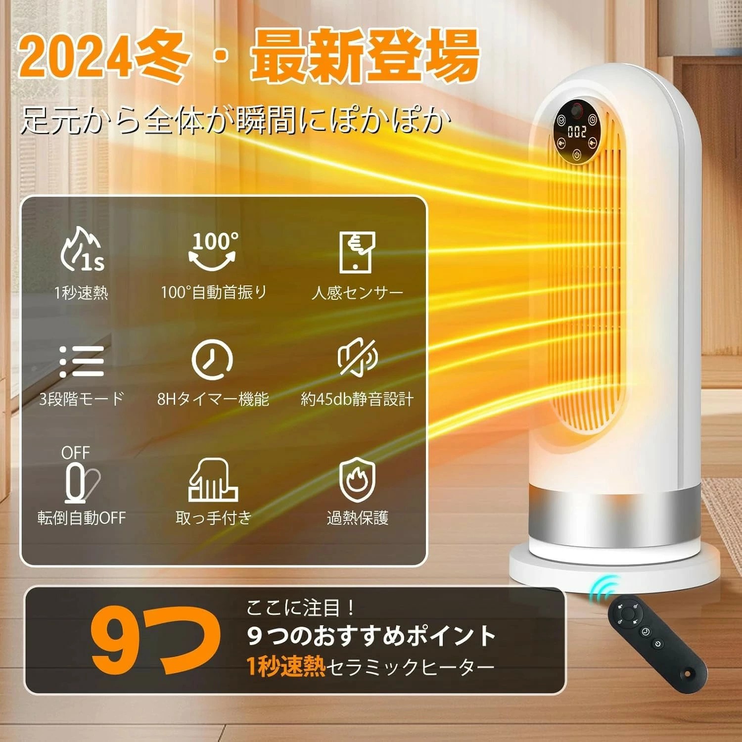 楽天市場】【2024 冬新型】 セラミックヒーター 速暖 ヒーター【2秒速