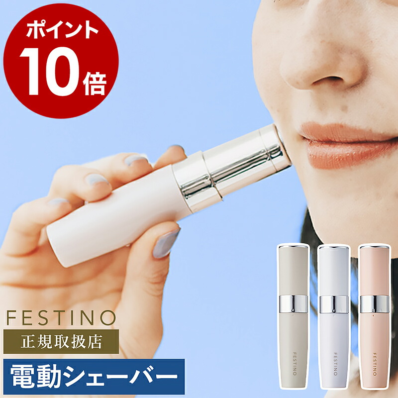 楽天市場】美顔器 フェスティノ フェイスケア スキンケア 温熱 美容 肌