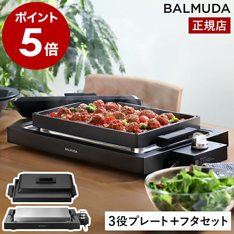 楽天市場】バルミューダ ザ・プレート プロ 専用 グリドル カバー 正規