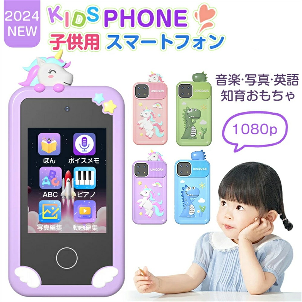 楽天市場】正規品 子供 スマートフォン キッズスマホ スマホ おもちゃ