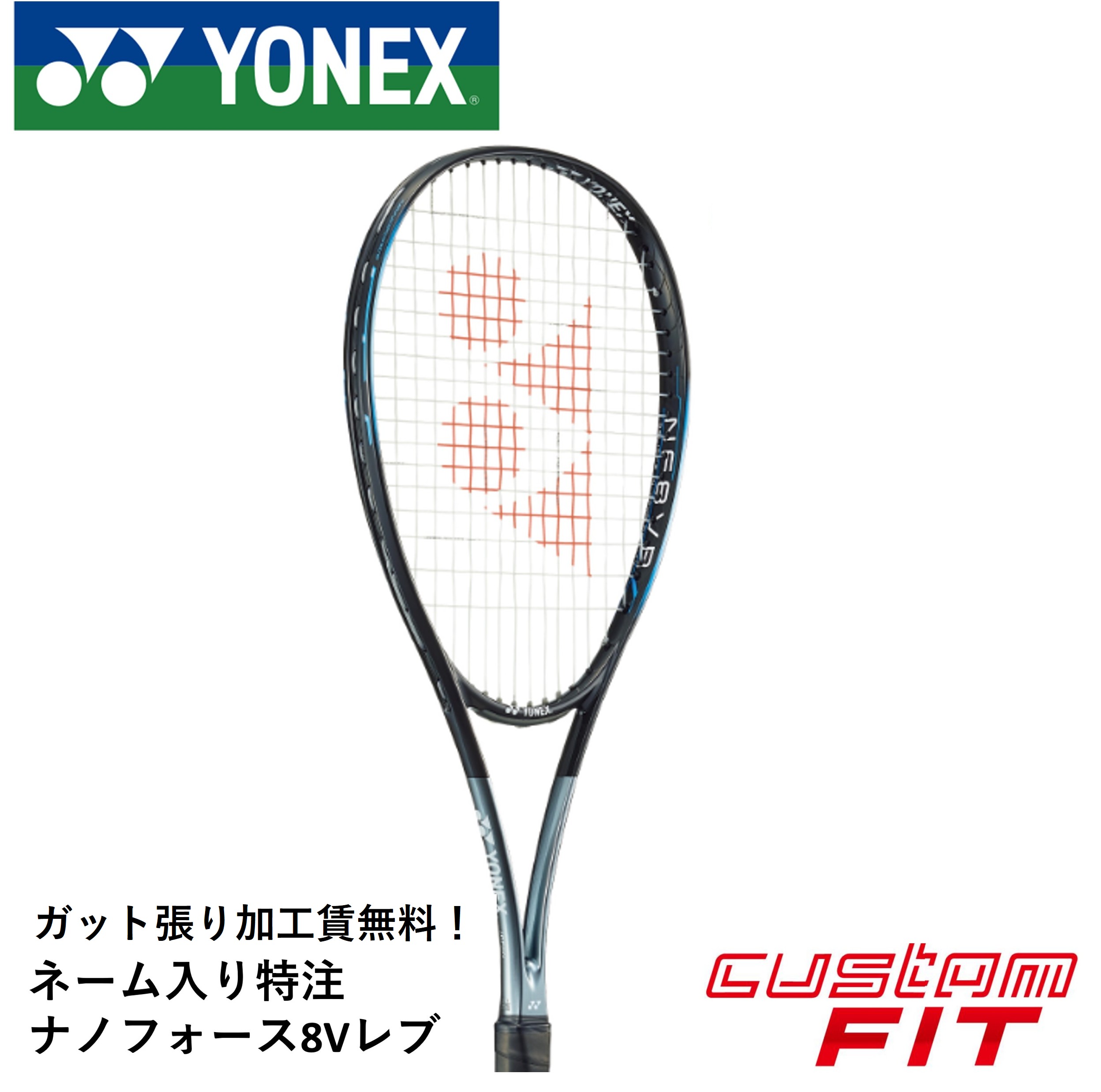 楽天市場】ヨネックス ソフトテニスラケット 前衛向け NANOFORCE 8V