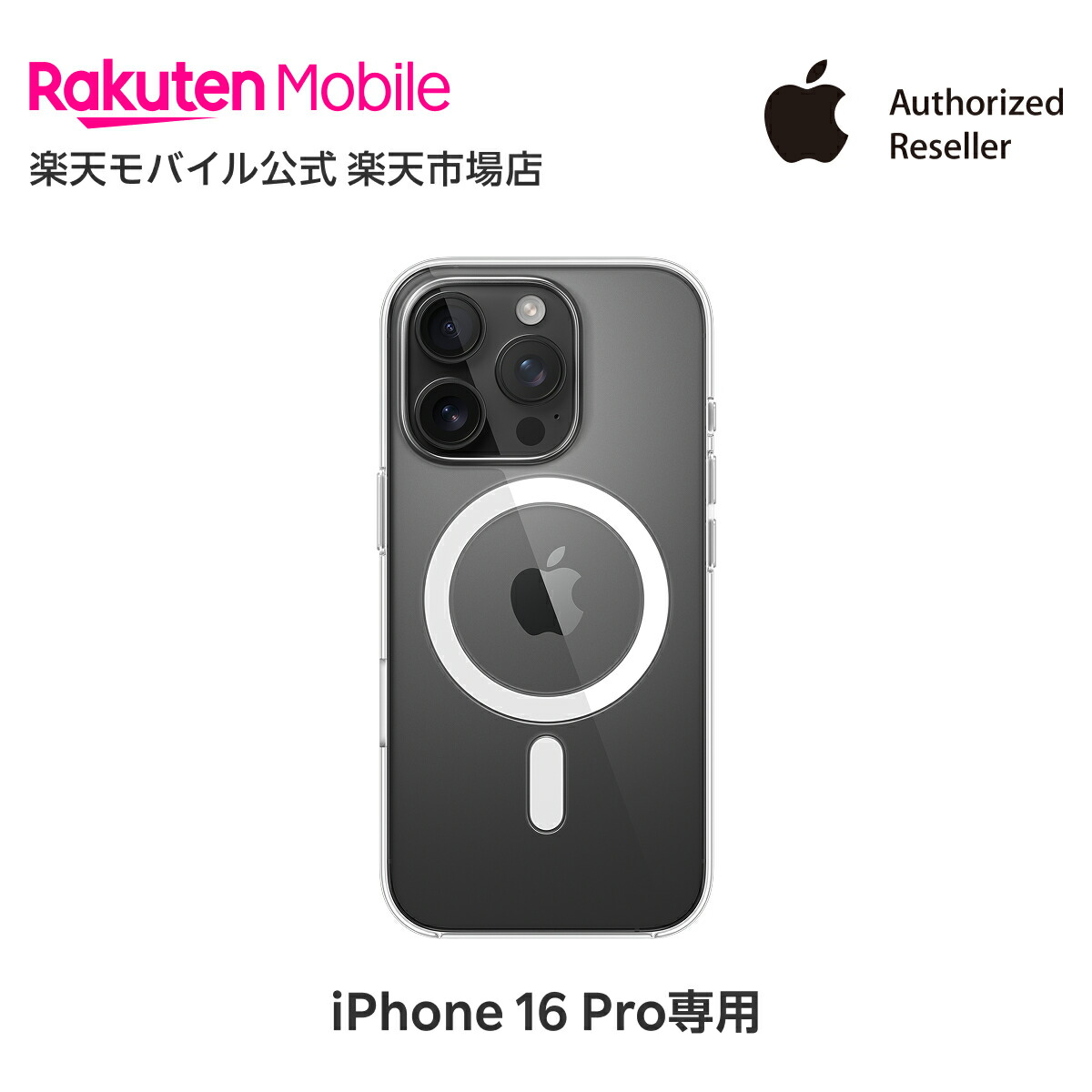 楽天市場】【送料無料】MagSafe対応iPhone 16クリアケース
