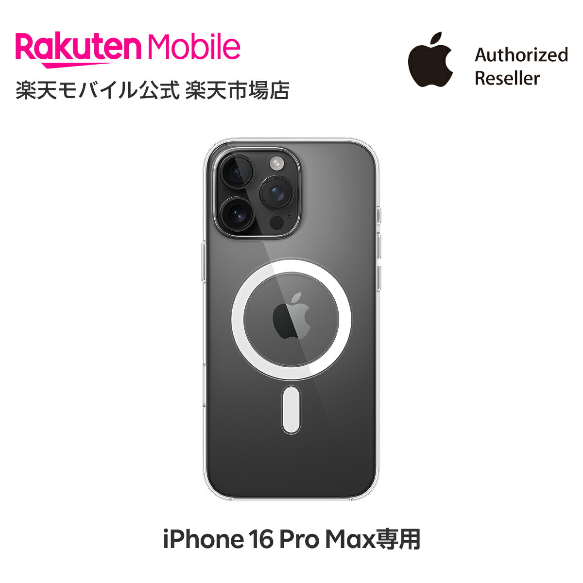 楽天市場】【送料無料】MagSafe対応iPhone 16 Proクリアケース