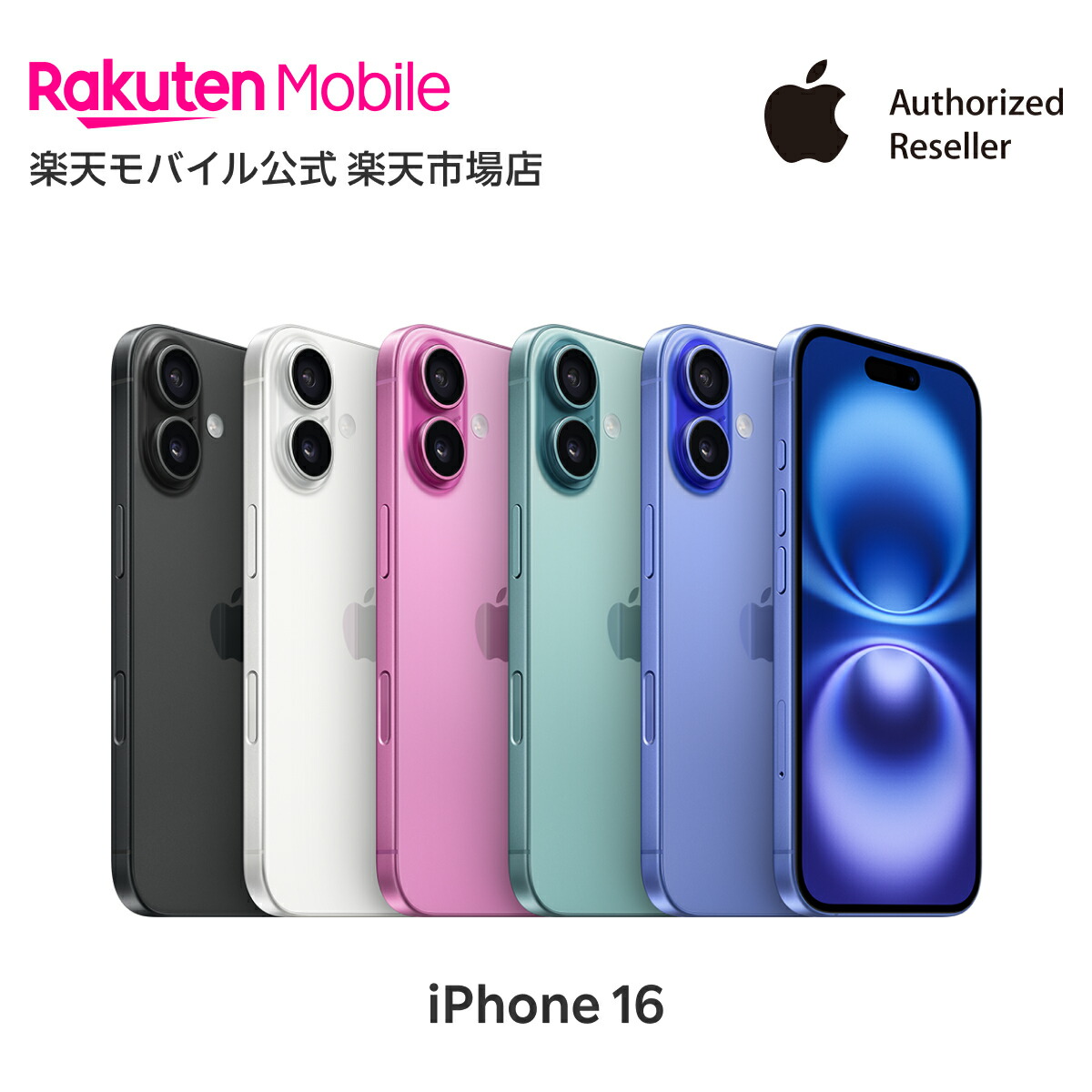 楽天市場】【訳あり品（外装不良）】iPhone 16 回線セット（Rakuten