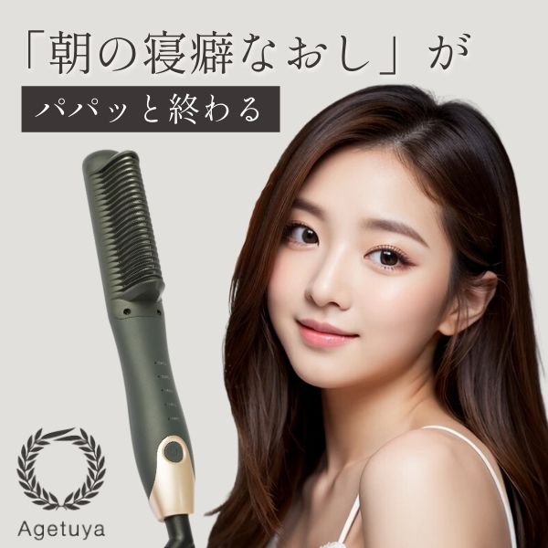楽天市場】アゲツヤコーム2 コーム型 ヘアアイロン コームアイロン
