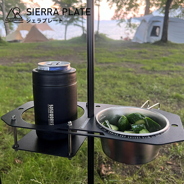 楽天市場】5050WORKSHOP シェラプレート SIERRA PLATE 2WAYSTAND 拡張