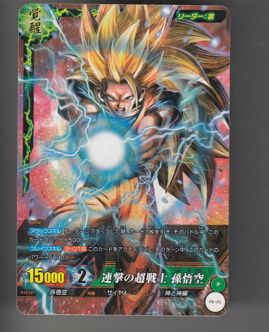 楽天市場】ICカードダスドラゴンボール PJ-01 孫悟空 : REALiZE トレカ