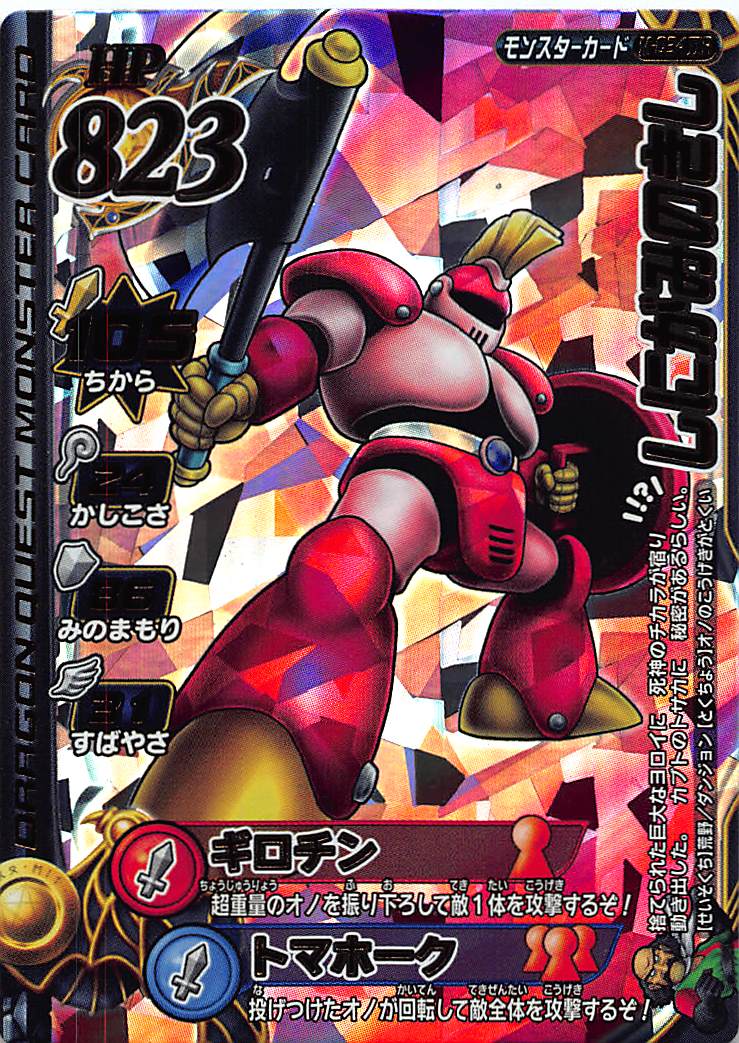 楽天市場】ドラゴンクエスト モンスターバトルロード2 第4章 M-050 し