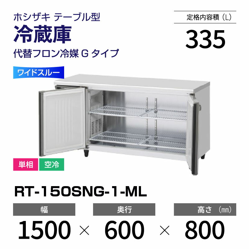楽天市場】【新品】 RT-120MTCG ホシザキ 冷蔵庫 コールドテーブル 単