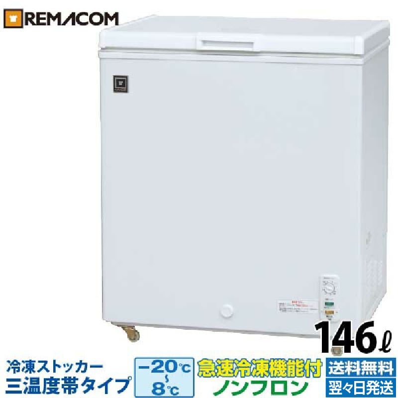 楽天市場】【新品】業務用 冷凍ストッカー 100L 冷凍庫 RRS-100NF 三