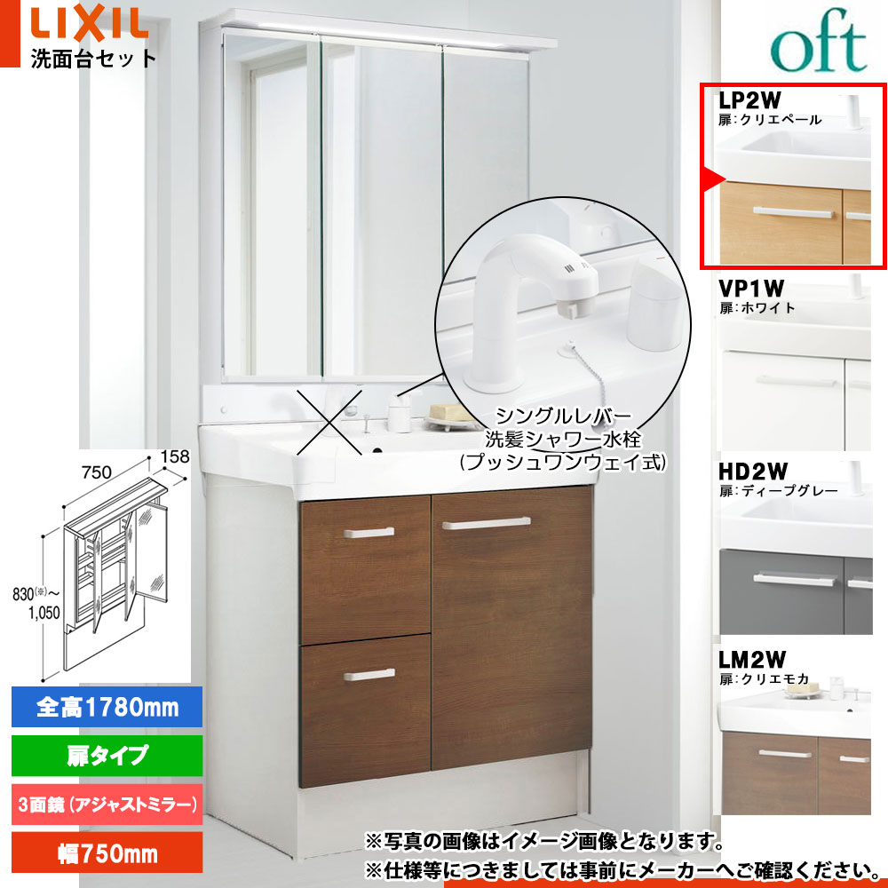 楽天市場】☆[FTV2H-755SY-W_VP1W+MFTXE1-751YJU] リクシル LIXIL OFT