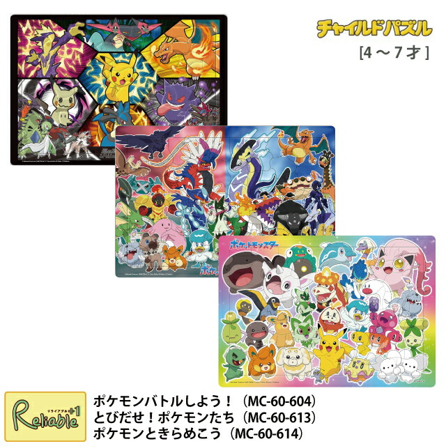 楽天市場】キッズパズル [ポケモンバトルしよう！ MC-60-604