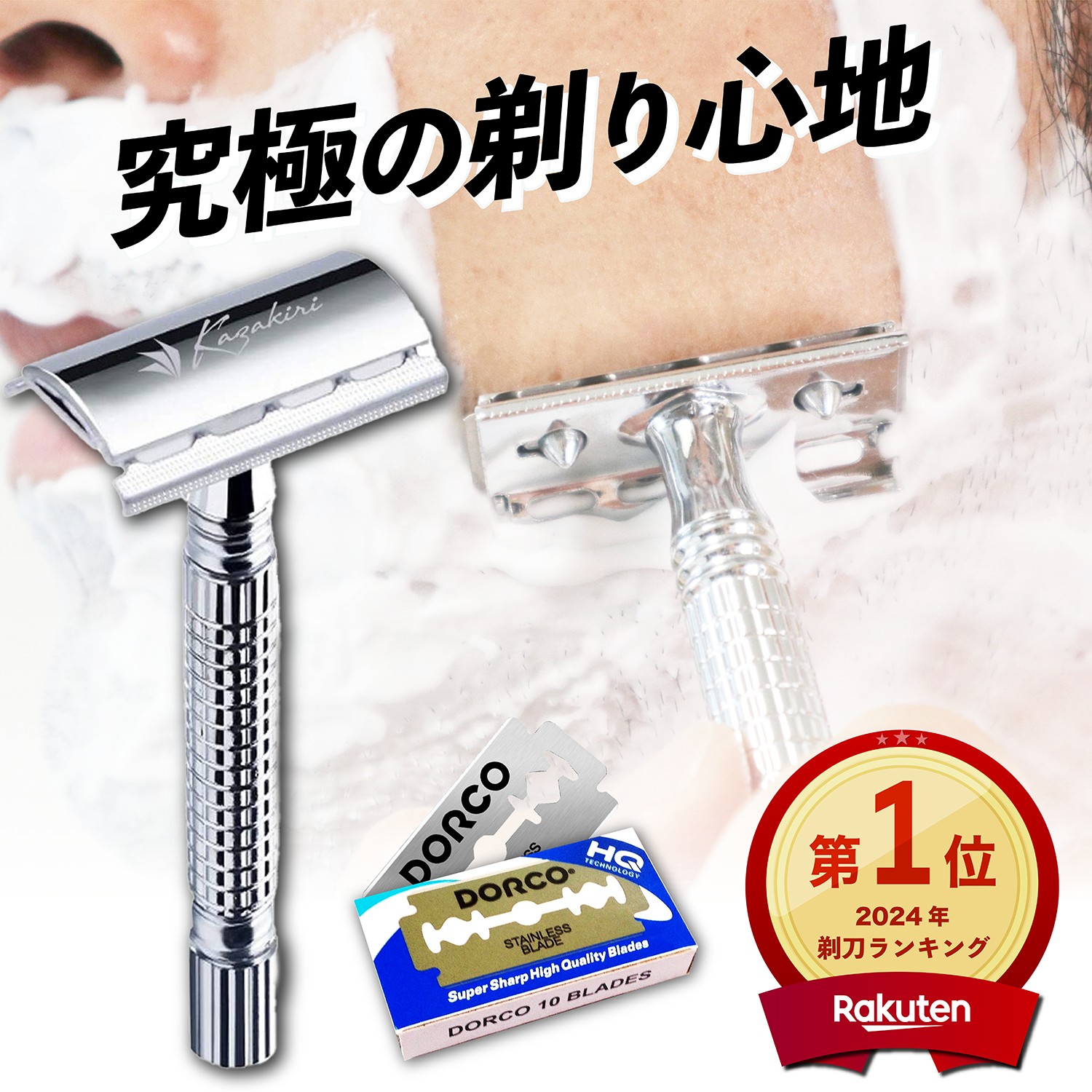 楽天市場】＼店内全品☆ポイント10倍！／【楽天1位】究極の剃り心地