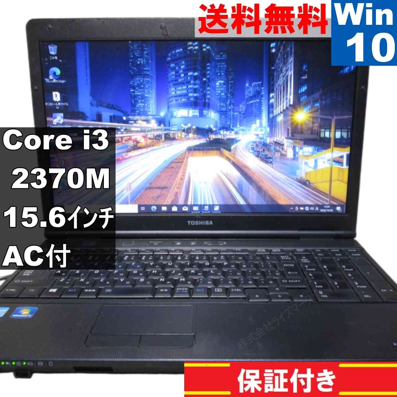 楽天市場】【中古】 東芝 dynabook Satellite B552/H SSD搭載 Core i3