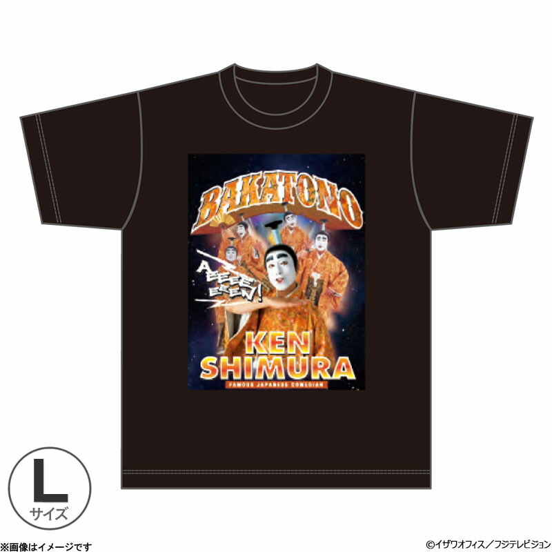 楽天市場】志村けんの大爆笑展 バカ殿Tシャツ ブラック XL : フジ
