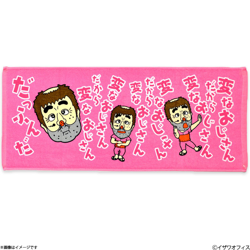 楽天市場】志村けんの大爆笑展 バカ殿ハンドタオル : フジテレビe