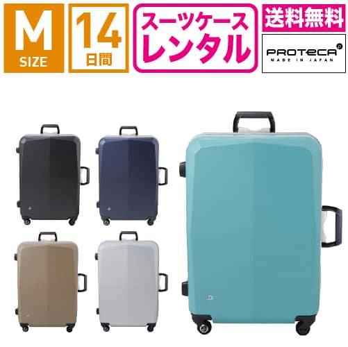楽天市場】【レンタル】スーツケース レンタル 送料無料 TSAロック≪14