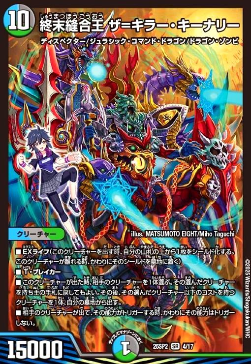 楽天市場】[SR] DM24-RP1-SP2/SP5 《終末縫合王 ザ=キラー・キーナリー