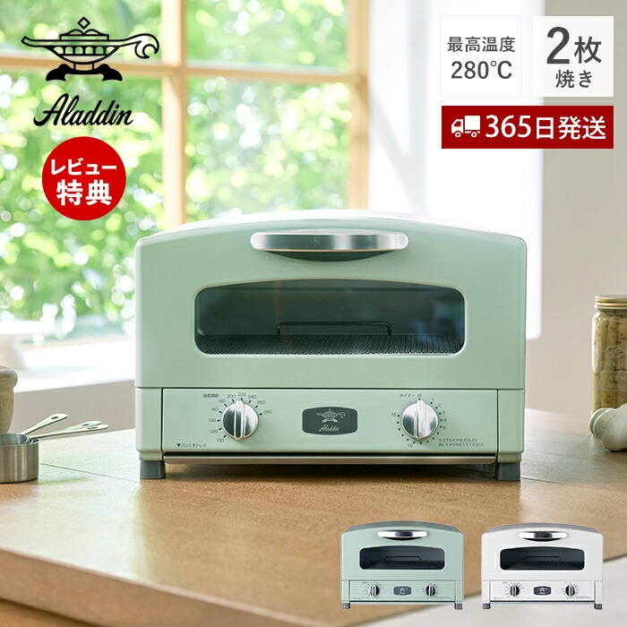 楽天市場】【365日出荷&豪華特典2個付き】アラジン トースター