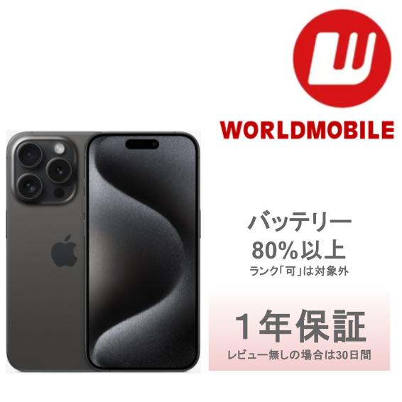 楽天市場】【中古】iPhone 16 Pro Max 256GB 512GB 1TB ナチュラル