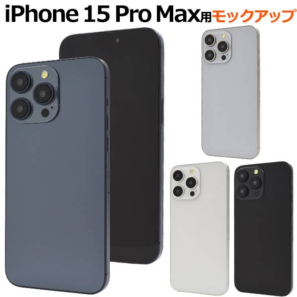 楽天市場】iPhone15Pro モックアップ 展示模造品 アイフォン15 プロ