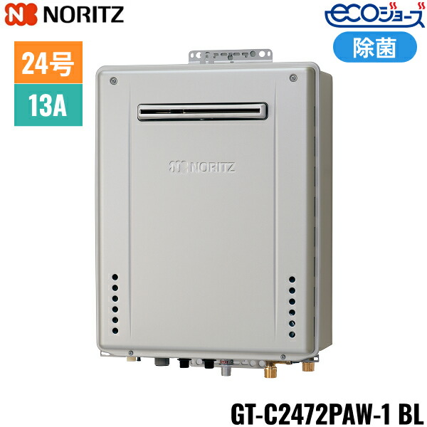 楽天市場】GT-C2472SAW-1 BL/LPG ノーリツ NORITZ ガスふろ給湯器 屋外