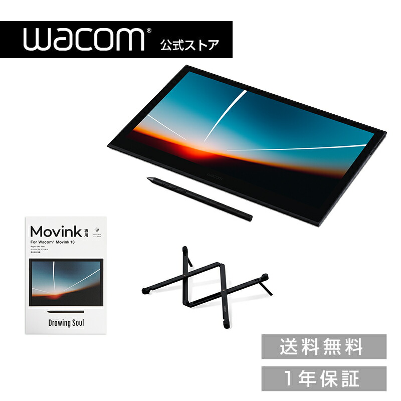 楽天市場】Wacom Movink 13 Filmセット (DTH135K0C) ワコム 有機EL