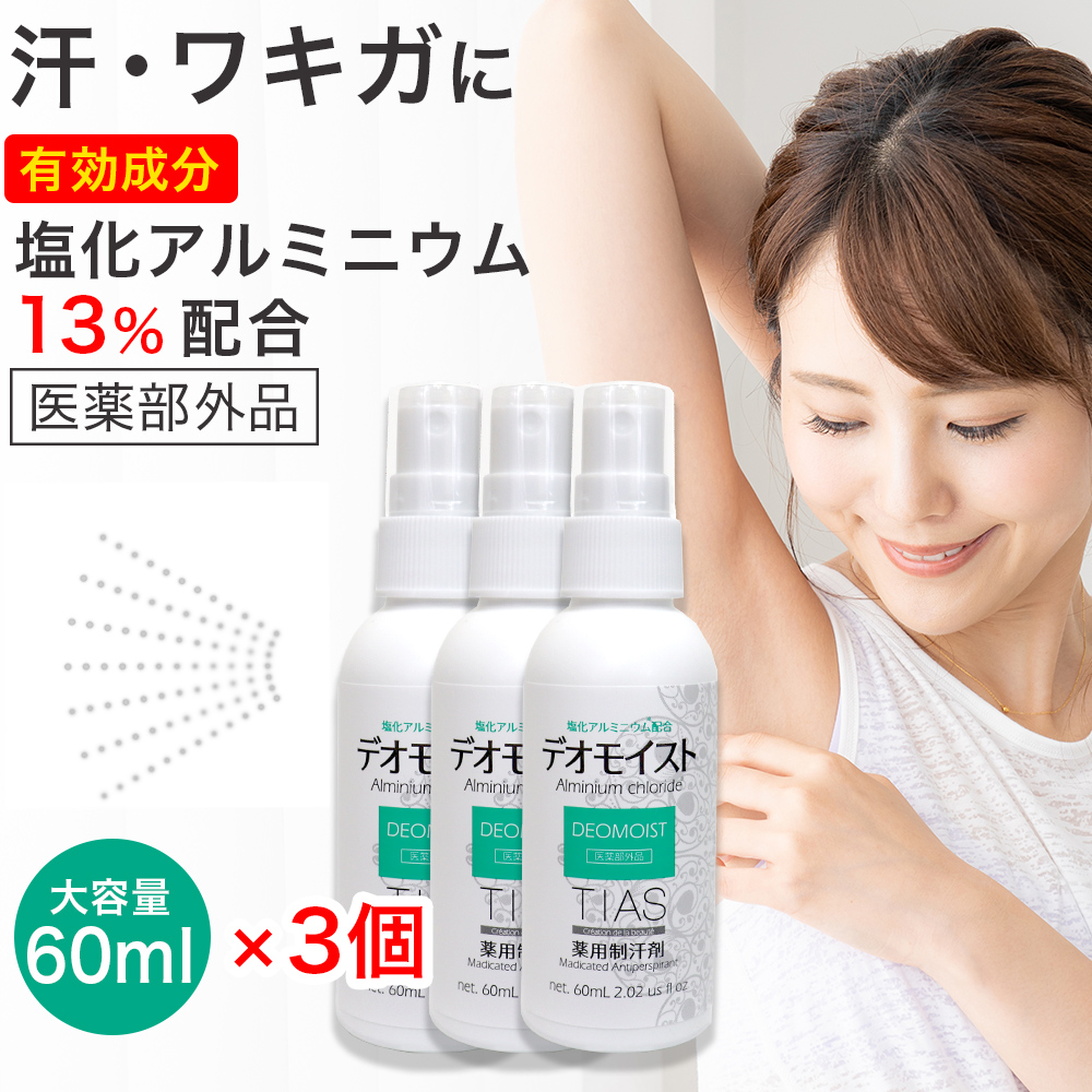 楽天市場】【エントリーでP10倍】制汗剤 スプレー 制汗スプレー 塩化