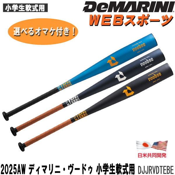 楽天市場】2025ディマリニ・ヴードゥ TP H&H 中学硬式用バット