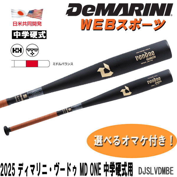 楽天市場】2025ディマリニ・ヴードゥ TP ボーイズリーグ 新基準 小学部