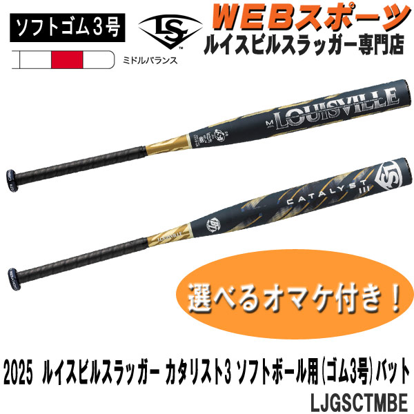 楽天市場】2025ルイスビルスラッガー ソフトボール3号カタリストIII TI
