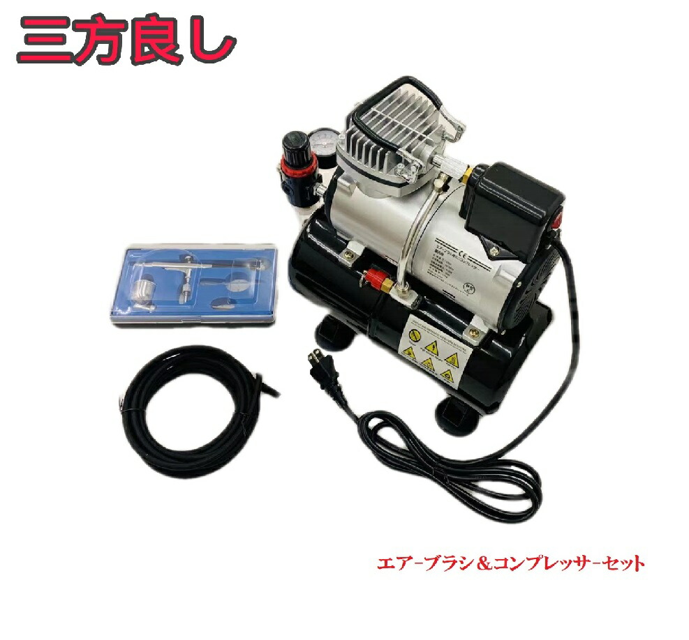 楽天市場】【領収書OK]【三方良し】オイルレス・ミニエアー