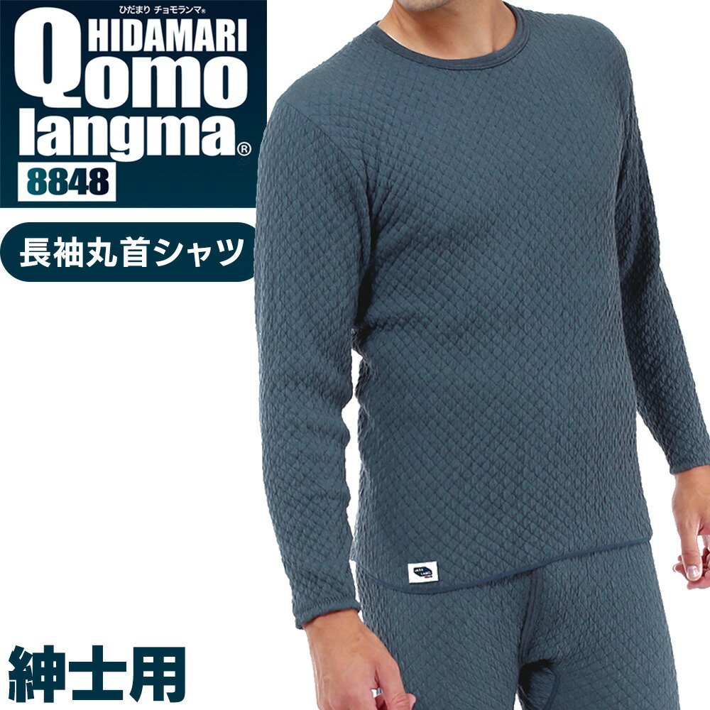 楽天市場】ひだまり チョモランマ 紳士 丸首 インナー 長袖 肌着 保温