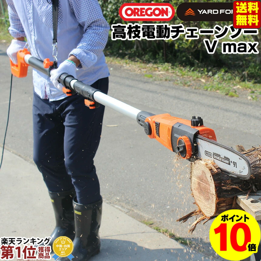 楽天市場】YARD FORCE ヤードフォース 高枝電動チェーンソーV max 高枝