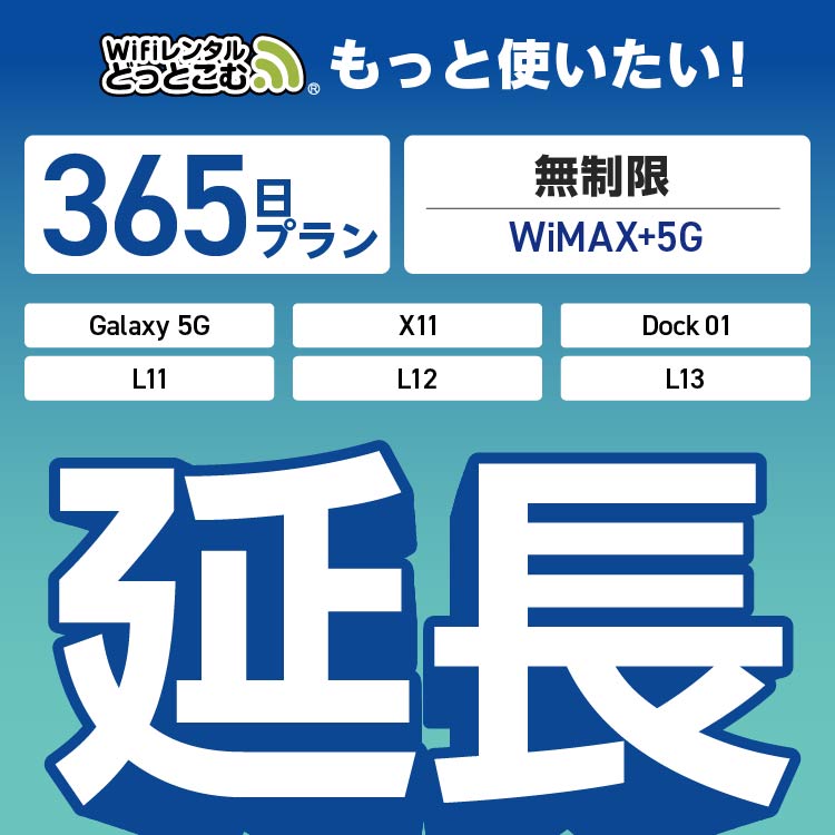 楽天市場】【延長専用】 WiMAX+5G無制限 Galaxy 5G X11 L11 L12 L13