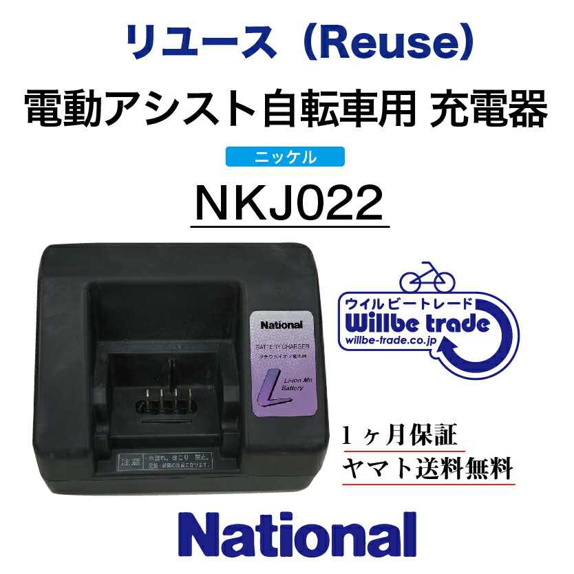 楽天市場】パナソニック 電動自転車 充電器 NKJ074Z（後継 NKJ075Zに
