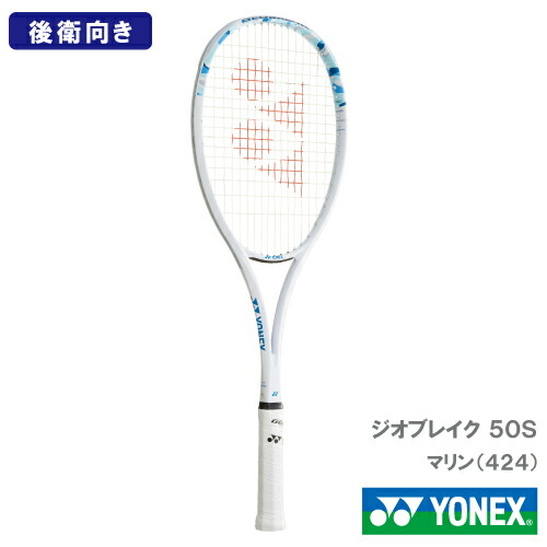 楽天市場】【張り工賃別】ヨネックス ジオブレイク 50V ( YONEX