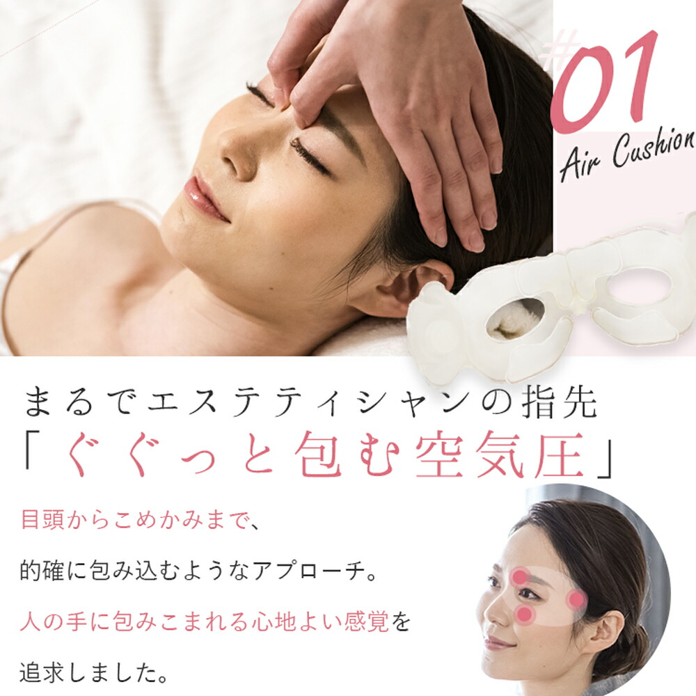 アイマッサージャー ラルーナ La Luna コードレス 充電式 安眠 エアー