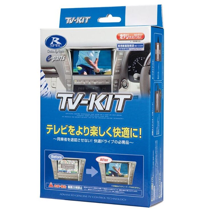 楽天市場】データシステム HTA633 TVキット テレビキットオートタイプ